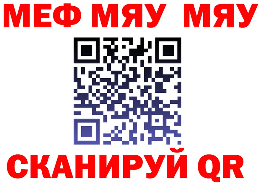 МЯУ-МЯУ VHQ tor мориарти МЕГА Сургут